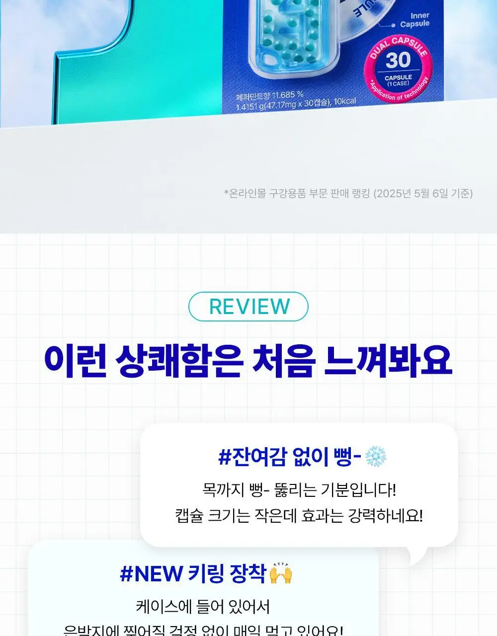 [이중캡슐] 듀오버스터 더블 민트볼 30입 상세페이지 2